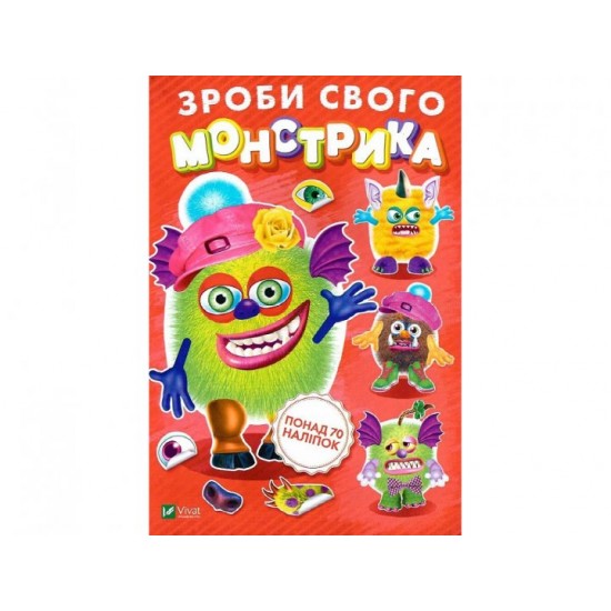 Book Make your own monster (Zhuzhuk) Toys Na-Na 9789669425300