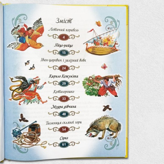 Collection of Ukrainian fairy tales