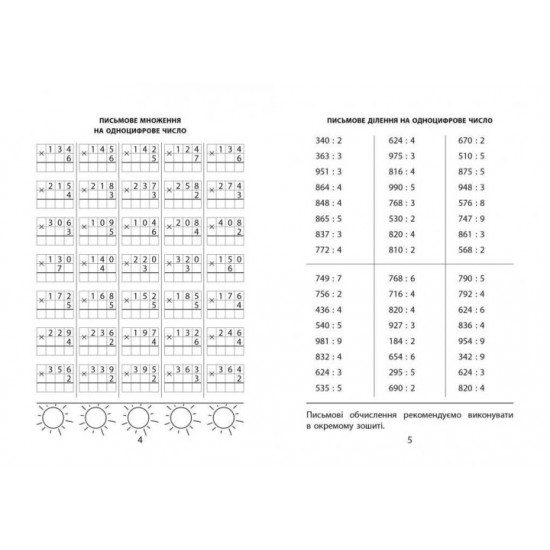 3000 right and right. Mathematics 4th grade (978-966-9152-718)