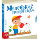 Little help (Russian language) - Vasyl Fedienko (9789664295717)