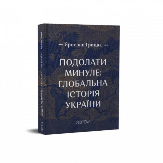 Podolati Minule: global history of Ukraine, FOURTH PREMIUM contribution