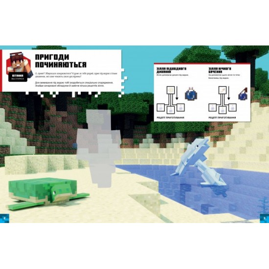 Minecraft stickerbook Underwater benefits - Stephanie Milton (9786177688494)