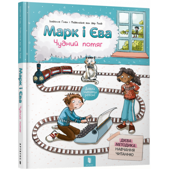 Mark and Eva. Wonderful pull - Isabelle Gilen (9786177688890)