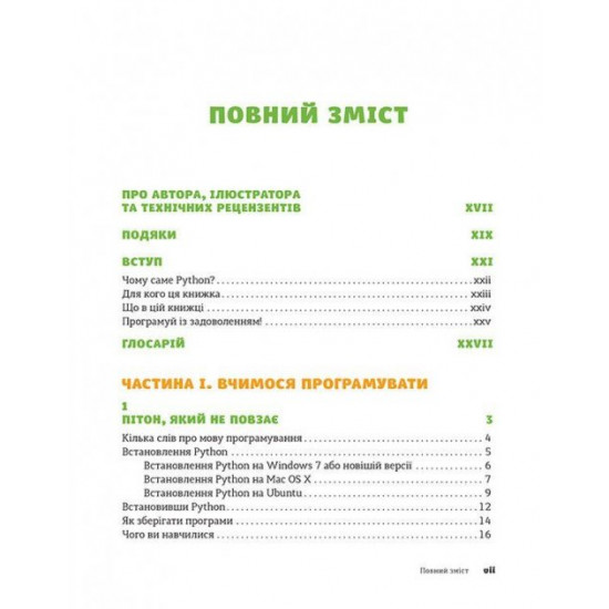 PYTHON для дітей. Веселий вступ до програмування Бріґґс Джейсон Р.