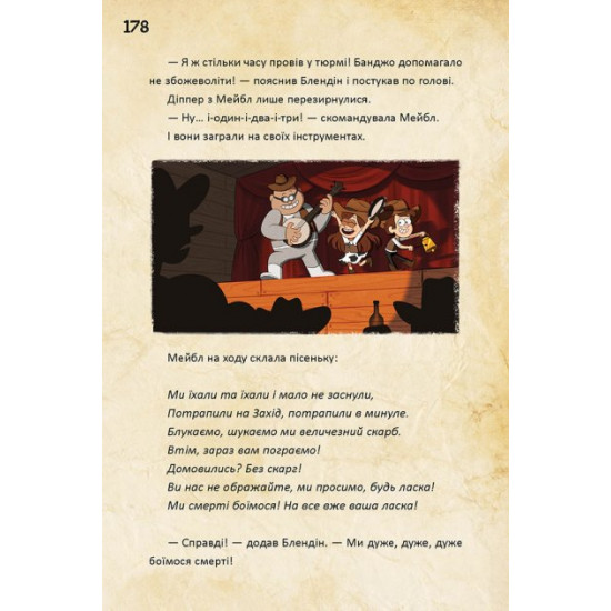 Disney book. Gravity Falls. Dipper, Mabel and the Time Pirates' Cursed Treasures. (in Ukrainian)