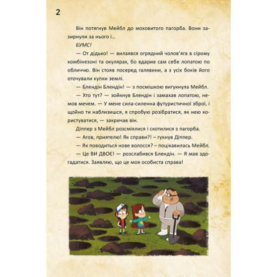 Disney book. Gravity Falls. Dipper, Mabel and the Time Pirates' Cursed Treasures. (in Ukrainian)