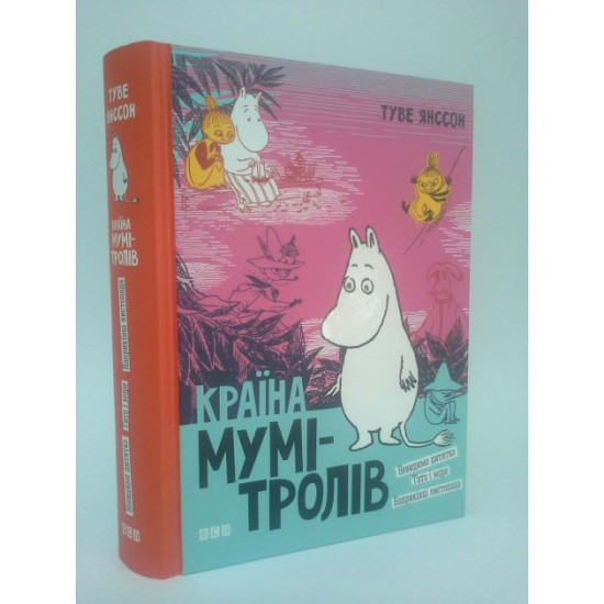 Land of the Moomins. Book 3. Tove Jansson. Vidavnitstvo Old Lev