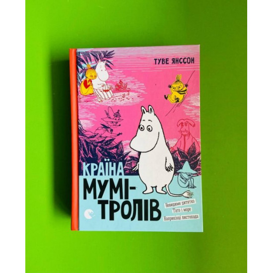 Land of the Moomins. Book 3. Tove Jansson. Vidavnitstvo Old Lev