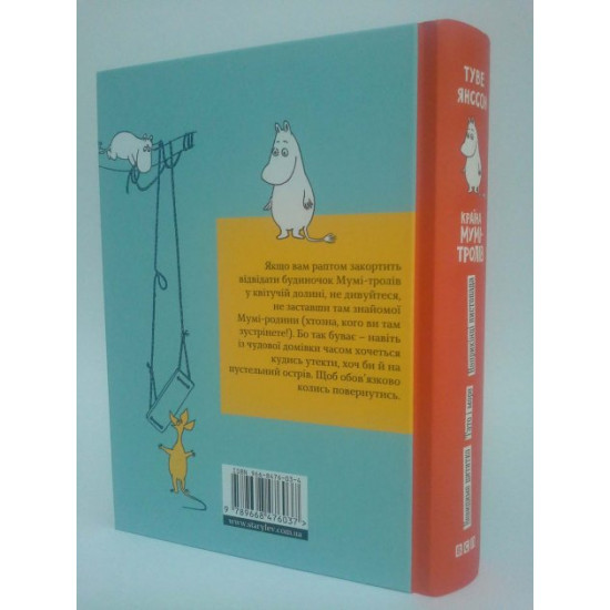 Land of the Moomins. Book 3. Tove Jansson. Vidavnitstvo Old Lev