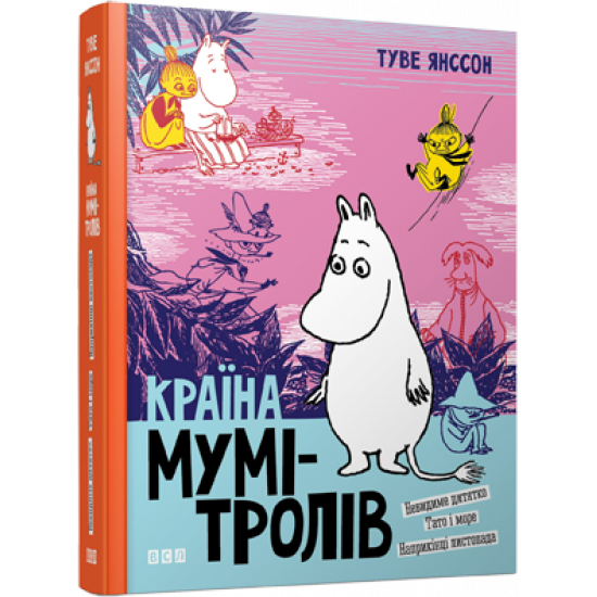 Land of the Moomins. Book 3. Tove Jansson. Vidavnitstvo Old Lev