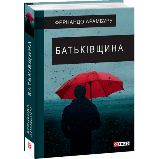 Batkivshchyna - Aramburu F. (9789660391680)