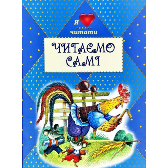 Read it yourself. Ukrainian folk and literary tales