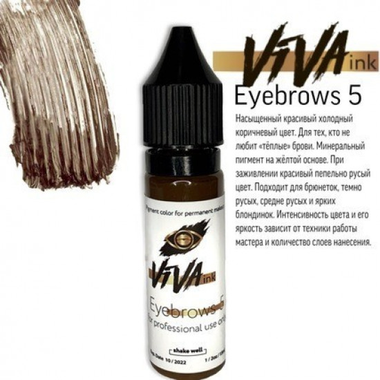  Пигмент для перманентного макияжа VIVA ink Eyebrows №5 6мл