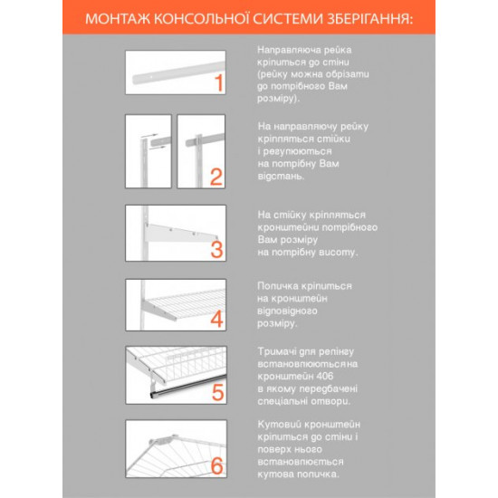  Кутова гардеробна система Кольчуга Система зберігання (консоль, стелаж)