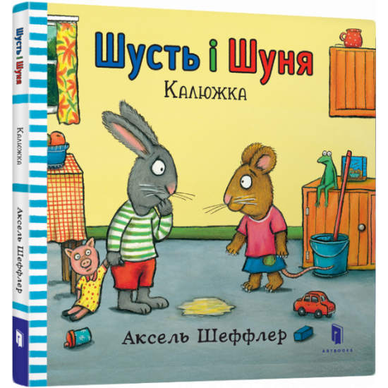 Shust i Shunya. Kalyuzhka - Scheffler Axel (9786177395743)