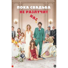 Пока свадьба не разлучит нас. Испания. DVD  [Blu-ray]   2020