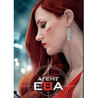 Agent Eva [Blu-ray] DVD 2020