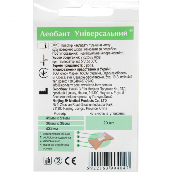 Пластир першої медичної допомоги Леобант Універсальний розміри 45мм х 51мм, 38мм x 38мм, d=22 20 шт