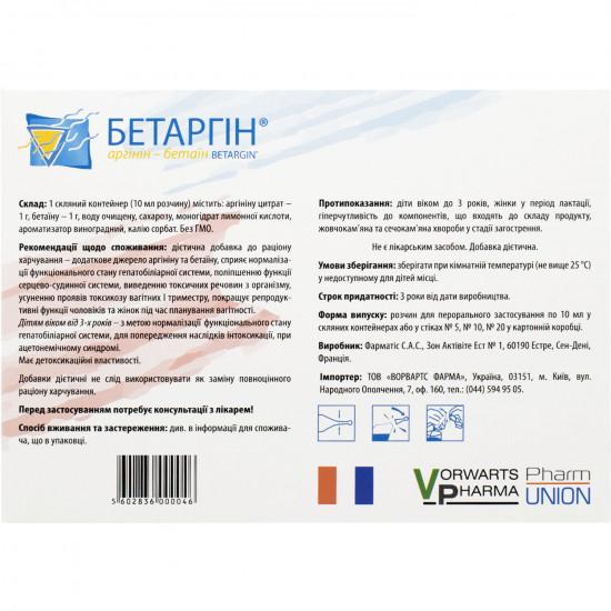 Solution for oral administration for improvement of work of a liver and a gall bladder Betargin in glass containers on 10 ml 20 pieces