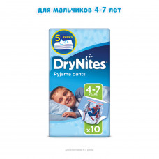 Подгузники-трусики для детей HUGGIES (Хаггис) DryNites (Драй Найтс) для мальчиков от 4 до 7 лет (17-30 кг) 10 шт