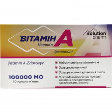 Витамин А-Здоровье капс. мягкие 100000 МЕ №50