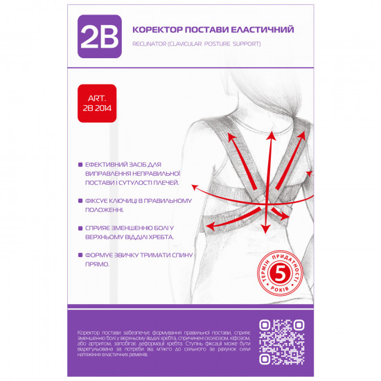 Корректор постави (реклінатор, бандаж) 2B артикул 2014 еластичний розмір L/XL