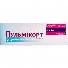 Пульмикорт сусп. д/распыл. 0,5мг/мл конт. 2мл упак. (40доз) №20