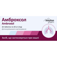 Амброксол табл. 30мг №20 Solution pharm