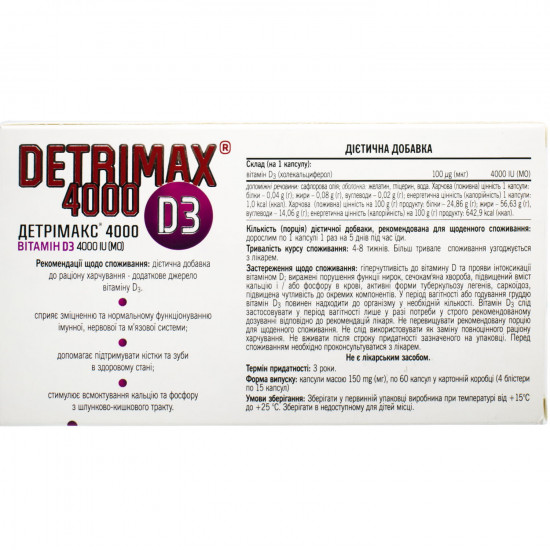 Dietary Detrimaks additive 4000 ME (D3 vitamin) of the capsule 4 blisters on 15 pieces