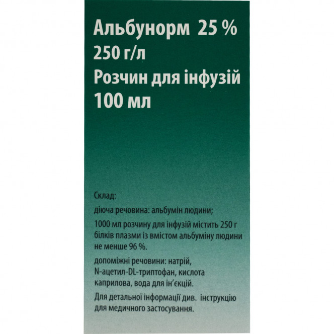 Альбунорм 25% р-р д/инф. 250г/л фл. 100мл №1