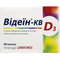 Видеин-КВ витамин Д3 2000 МЕ капсулы для поддержания здоровья костей, мышц и иммуной системы 6 блистеров по 10 шт