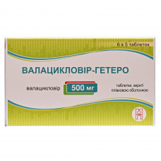 Валацикловир-Гетеро табл. п/о 500мг №30