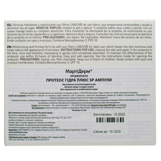 Засіб для обличчя, шиї, зони декольте MARTIDERM (Мартідерм) Протеос Гідра Плюс SP зволожуючий, антиоксидантний для сяйва шкіри в ампулах по 2 мл 30