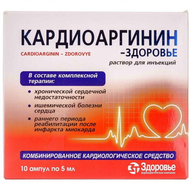 Kardioarginin-Zdorovye solution for infection. amp. 5 ml No. 10