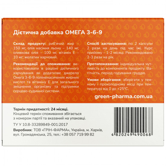 Дієтична добавка загальнозміцнюючої дії Омега 3-6-9 капсули по 0,5г 42 шт