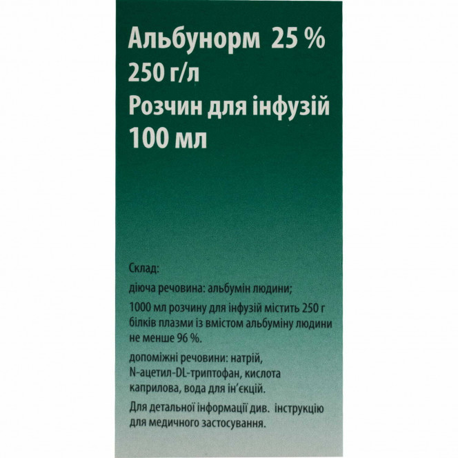 Альбунорм 25% р-р д/инф. 250г/л фл. 100мл №1***