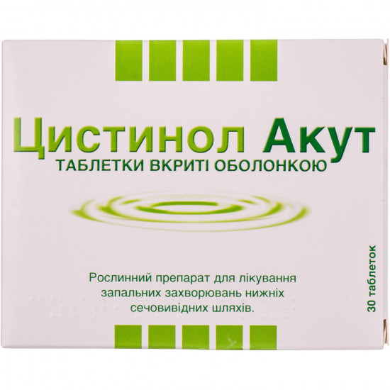 Цистинол Акут табл. п/о №30