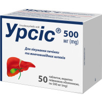 Урсис табл. п/о 500мг №50