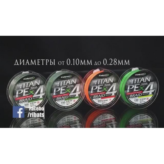 Шнур Kalipso Titan PE X4 FG 150м 0.12мм (4106006)