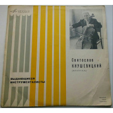 Svyatoslav Knushevitsky - Outstanding Instrumentalists (10, Mono, RE) EX+