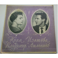 Кира Изотова И Владимир Атлантов - Кира Изотова И Владимир Атлантов (10, Mono) 1966 ЕХ