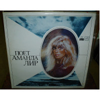 Amanda Lear - 1981 Never Trust a Pretty Face, Melodiya, the USSR.