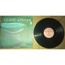 Pesni on verses by V. Kharitonov - White wings 1978 (EX/VG)