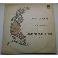 Wail Ukra§ni G_zella Tsipola (soprano) / Anatol_y Solovyanenko (tenor) 1971 (10) EX