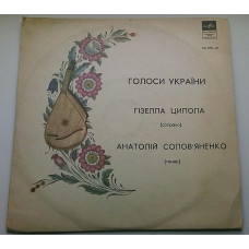 Wail Ukra§ni G_zella Tsipola (soprano) / Anatol_y Solovyanenko (tenor) 1971 (10) EX