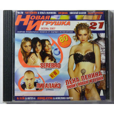 Новая Игрушка 21 - Осень 2007