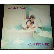 Cliff Richard – Cliff Richard (Balkanton BTA 2117)