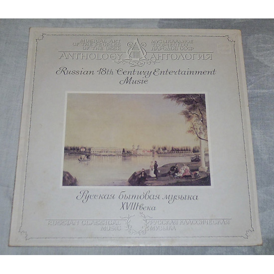 Вінілова платівка Ансамбль Старовинної Музики Концертино - Російська Побутова Музика XVIII Століття