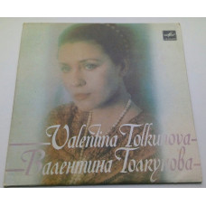 Valentina Tolkunova - the Waltz by the bride of 1984 (7) NM, EX+