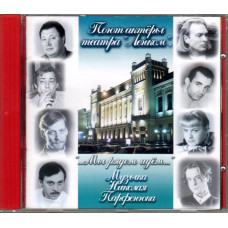 Muzyk Nikolay Parfenyuk ‎ – We go nearby (sing stars of the Russian cinema and theater)